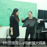泓钰学校音乐预科卡利亚里音乐学院大师课